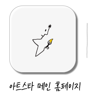 아트스타 인천 남동점 상담문의 : 010-4173-8090