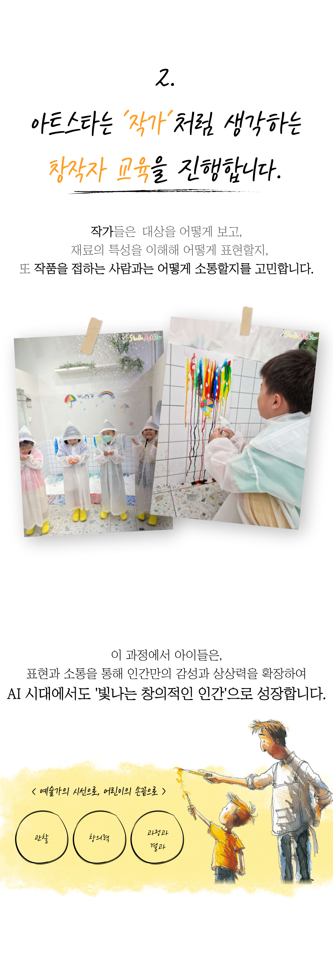 아트스타 인천 남동점 상담문의 : 010-4173-8090