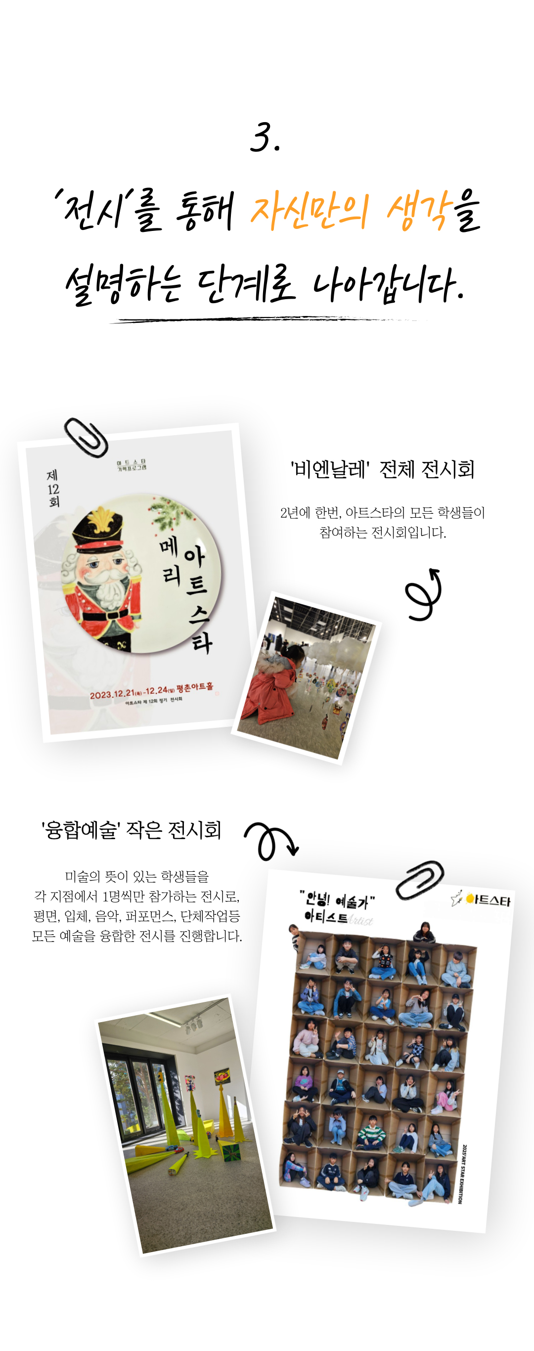 아트스타 인천 남동점 상담문의 : 010-4173-8090