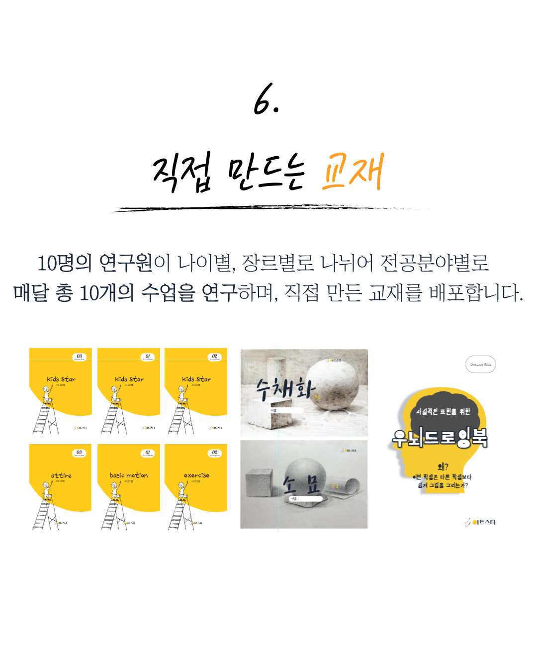 아트스타 인천 남동점 상담문의 : 010-4173-8090